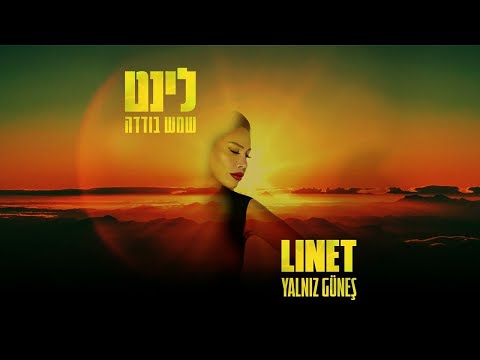 לינט - שמש בודדה - Linet - Yalnız Güneş