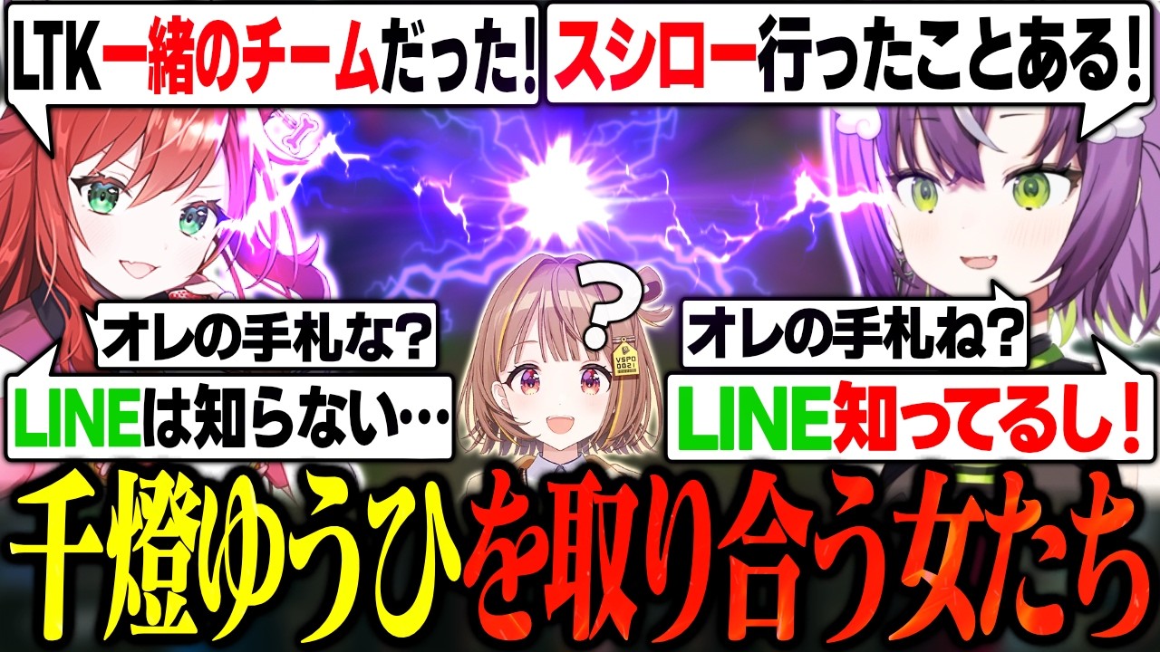 LoLのメンバー探しで千燈ゆうひを取り合いマウントを取る天ノ川ねる達【天ノ川ねる/なぎさっち/千燈ゆうひ/hetel/天神れい/LoL】