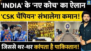 BREAKING: 'Team India' के New Coach का ऐलान| BCCI ने 'CSK Champion' को सौंपी कमान! जिससे डरता है PAK screenshot 4