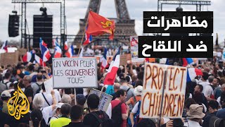 مظاهرات في فرنسا وبريطانيا ضد إجبارية التطعيم