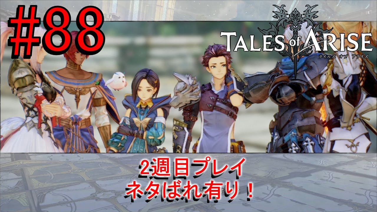 レネギスを探索🔎【テイルズオブアライズ】#88