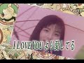 (カラオケ) I Love You より愛してる / アン・ルイス