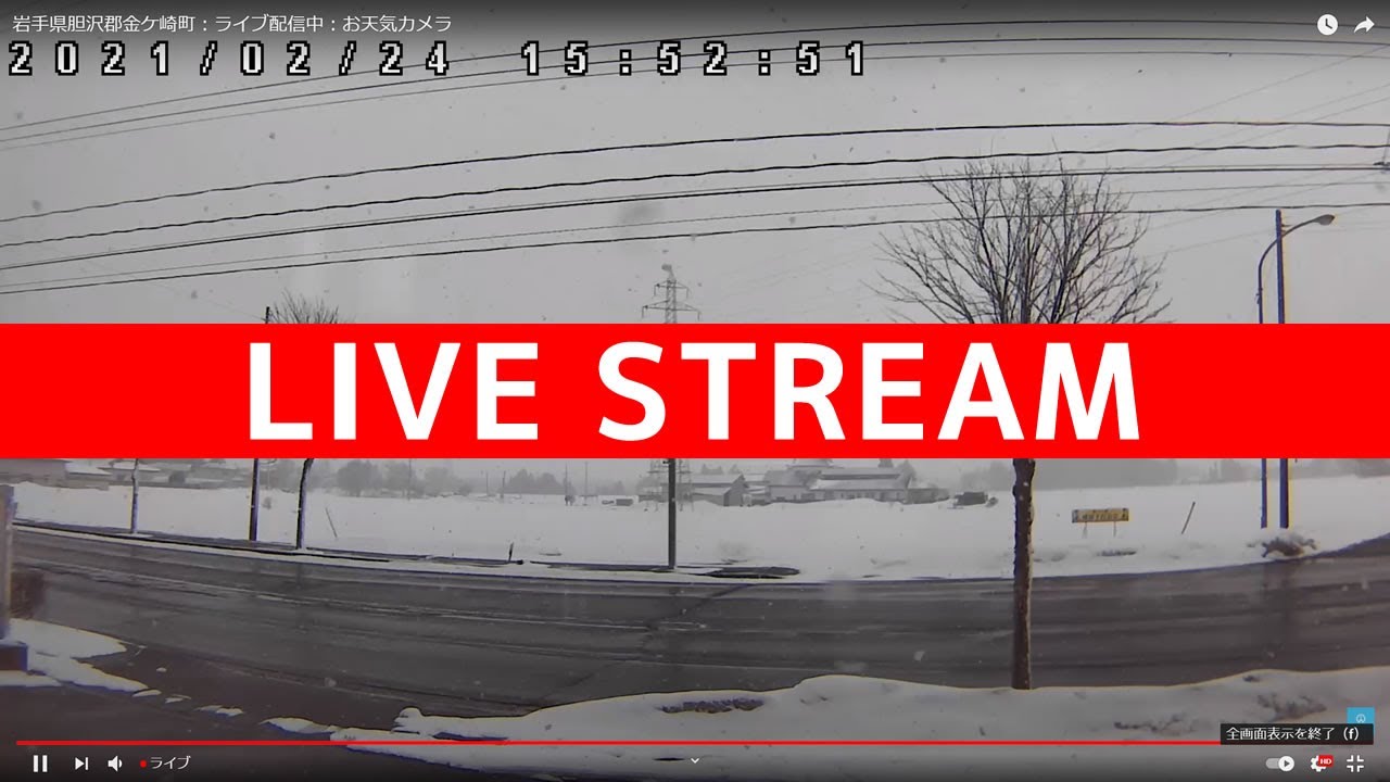 ライブカメラ 岩手県胆沢郡金ケ崎町 お天気カメラ Youtube