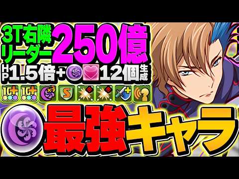 【パズドラ】250億W上限解放×HP1.5倍生成。アッシュの最強テンプレで大樹攻略【環境入り】