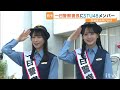 アイドルグループSTU48のメンバー 西予警察署の一日警察署長に