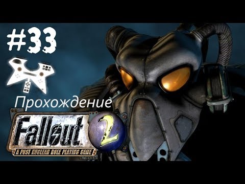 Fallout 2 прохождение (полное). #33: Нью-Рено (New Reno) халявные апгрейды и Анклав