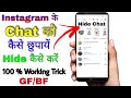 Instagram chat hide kaise karen || Instagram message kaise chhupaye ||instagram chat hide