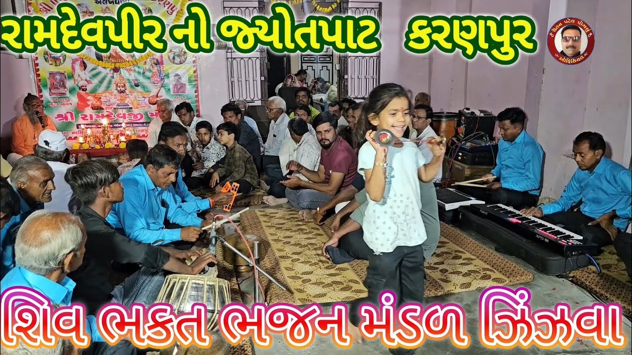 રામદેવપીર નો જ્યોત પાટ_ગામ કરણપુર 🌺 Ramdevpir No Jyot Paat_Gam Karnpur 🌺 Shiv Bhakat Bhajan Mandal