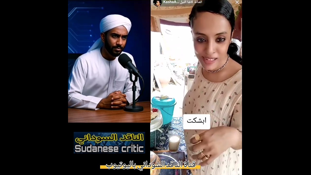 الزولة دي لو جنّت اربطوها.. كاشا النيل والمزيد من الابتذال