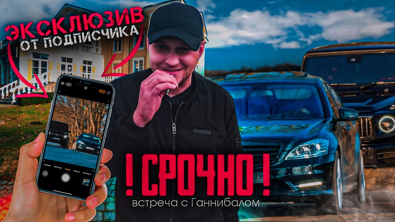 СРОЧНО! ВСТРЕЧА С Ганнибалом! Всё пошло не по плану. Паша Пэл - YouTube