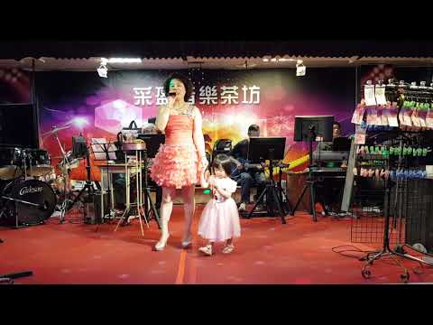 109年11月22日采盈音樂茶坊【甜姐兒盈君】秘密情人