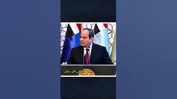 زعيم مصر الرئيس السيسي المخابرات العامة المصرية Funny اكسبلور Memes دويتو Duet 
