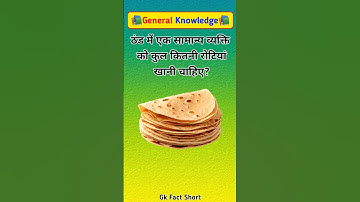 gk question and answer। general knowledge। gk in hindi। gk video #shorts #health #lucent