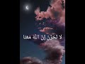 لا تحزن ان الله معنا صوت حزين حالات واتس صدى صوت سوره التوبه عبد الرحمن مسعد لا تحزن ان الله معنا صوت حزين حالات واتس صدى صوت سوره التوبه عبد الرحمن مسعد