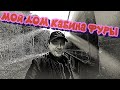 Покажу, как устроил свой быт в кабине фуры. Хорошего всем дня:)