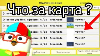 НОВАЯ СЕКРЕТНАЯ КАРТА В ЧИКЕН ГАНЕ? *Не клекбейт*