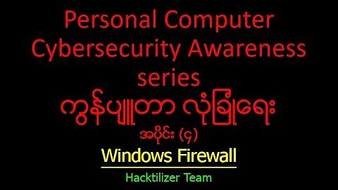 Module 04 : Windows Firewall (Microsoft Windows Security Awareness series)
