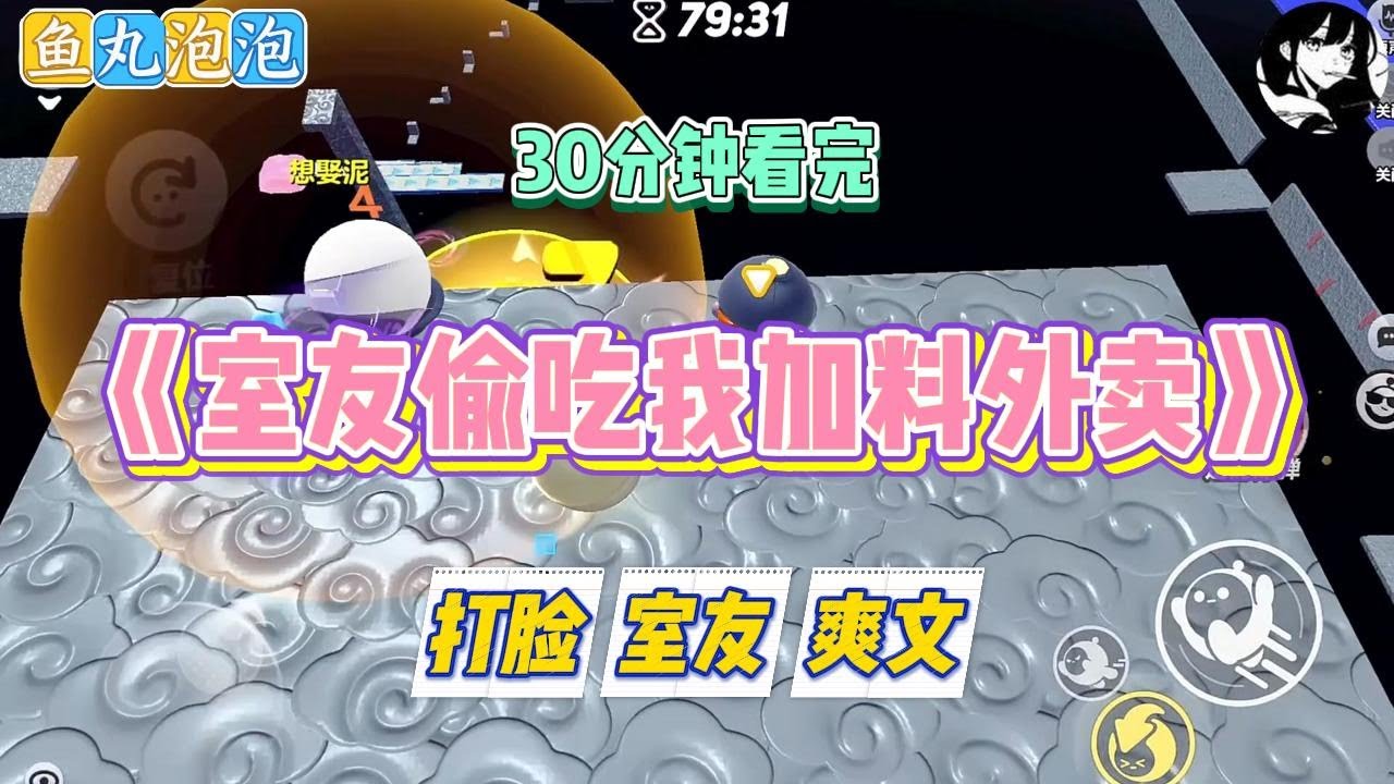 《室友偷吃我加料外卖》外卖总是不翼而飞。我饿着肚子问了一圈，都说没见过我的外卖。舍友甚至嘲笑我：#小说 #故事 #道德 #渣男 #爽文 #复仇 #重生 #打脸 #现实情感 #一口气看完