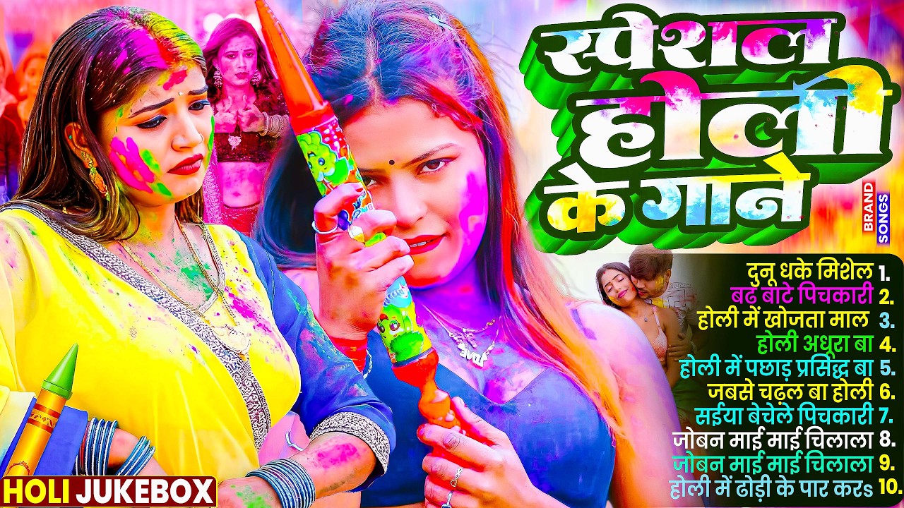 2026 के ब्लास्ट होली गाने | #Holi Jukebox 2026 | #Nonstop Bhojpuri Hit Song | Bhojpuri Holi Songs