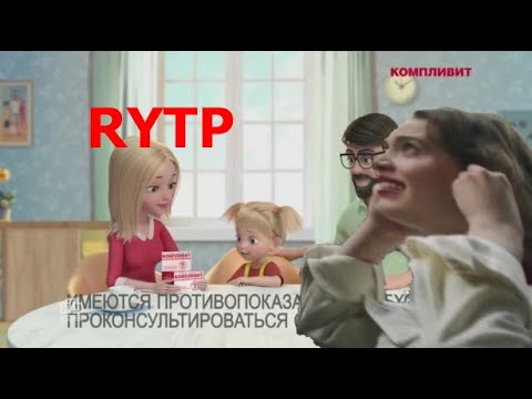 Видео: Правильная реклама 7 | RYTP русский пуп