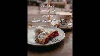 Солодке і випадіння волосся .Який взаємозвʼязок ?