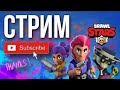 Stars Box Simulator / Brawl Stars из маленького ящика выпала Амбер