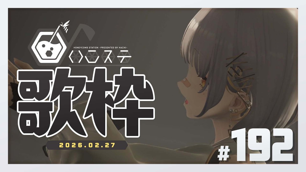 【歌枠】雑談多め　もうすぐ台北ライブだ～～！！- ハニカムステーション！-192【HACHI 】