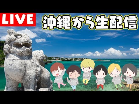 【オセロニア公式】沖縄宴直前!しゃべろニア生配信SP♪潮風に吹かれて…コスト180の視聴者対戦!!