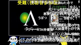 【ゆっくり実況】大奥記RTA 7:15:29 コメント付き