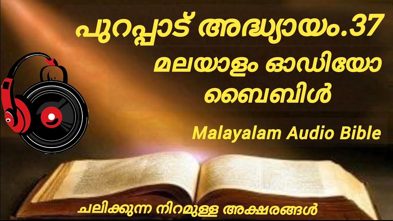 Malayalam Audio Bible Exodus chapter37പുറപ്പാട് അദ്ധ്യായം 37The mission of God, 