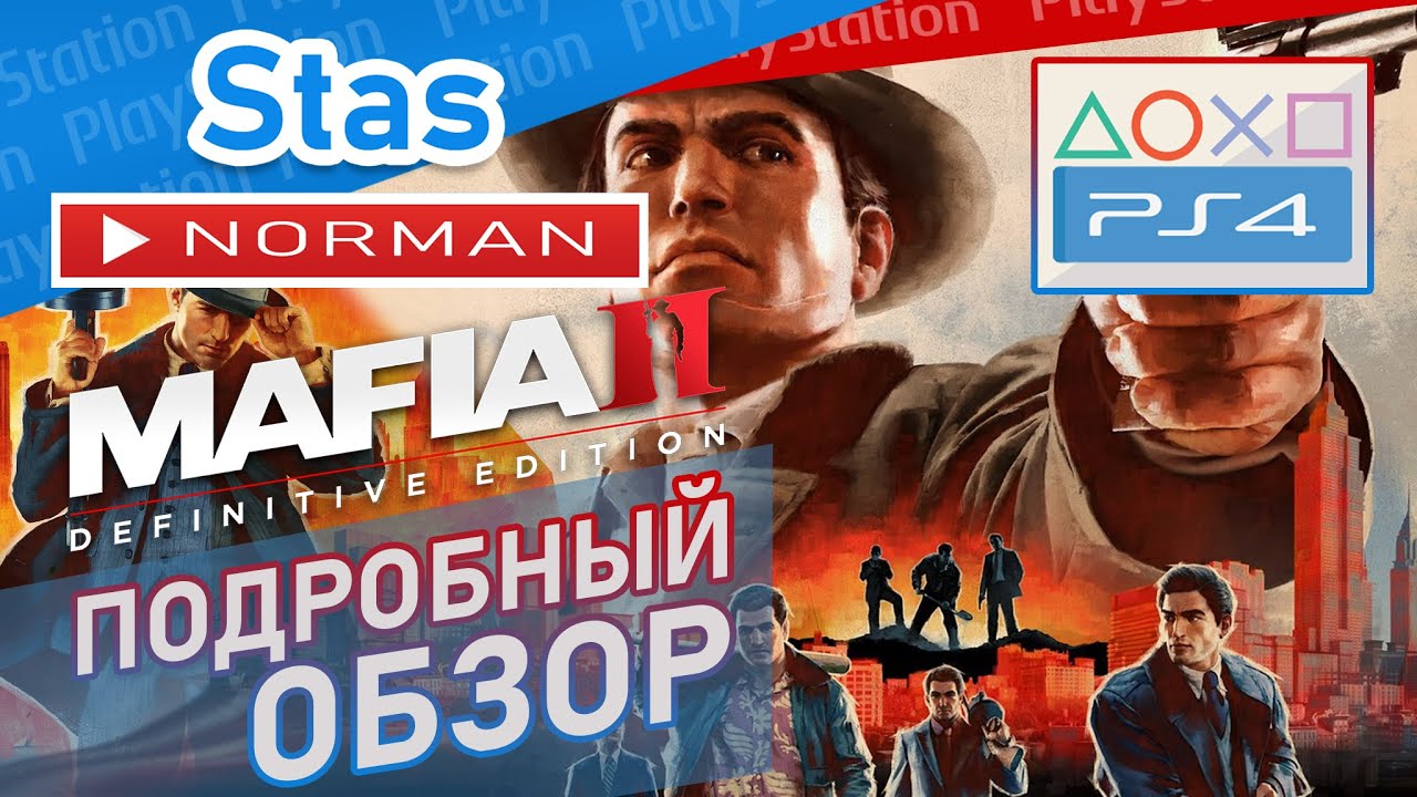 🎮 Подробный ОБЗОР Mafia 2: Definitive Edition • PS4 PRO