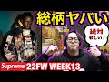 【SUPREME】ノースコラボ第2弾！！ダウン？Gショック？ノースフェイス好きなおじさんは何を狙うのか！？ 22FW Week13 The North Face【シュプリーム】【G-SHOCK】