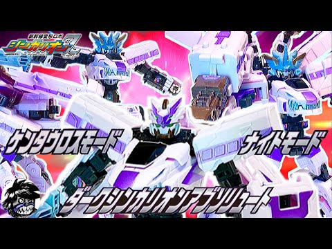 新幹線変形ロボシンカリオンZ 変形シーンPV ダークシンカリオンアブソリュート 全モード再現 | SHINKALIONZ DARK SHINKALION ABSOLUTE