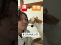 子猫から育てるとこんなに仲良しになります! #shorts #猫 #虎徹 #猫好きさんと繋がりたい #猫のいる暮らし #鼻噛み