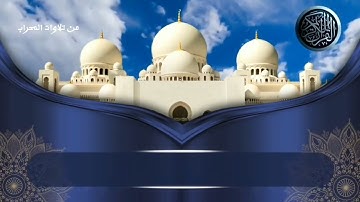 ( وأدخلنا في رحمتك ) || من تلاوات المحراب سورة الأعراف || 