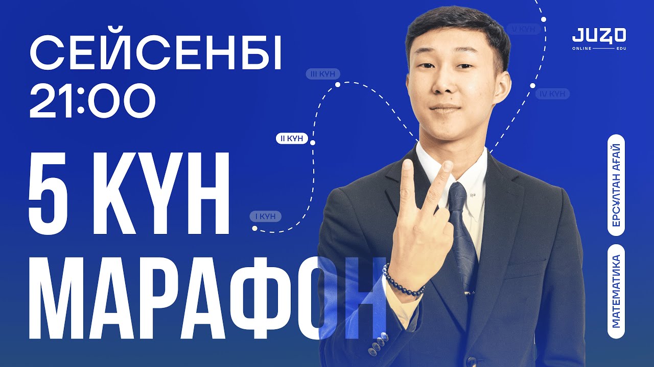 НҰСҚА ТАЛДАУ | ЕРСҰЛТАН АҒАЙ | МАТЕМАТИКА
