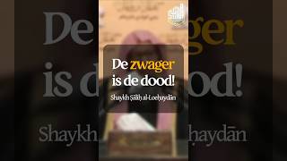 De zwager is de dood! — Shaykh Ṣāliḥ al-Loeḥaydān
