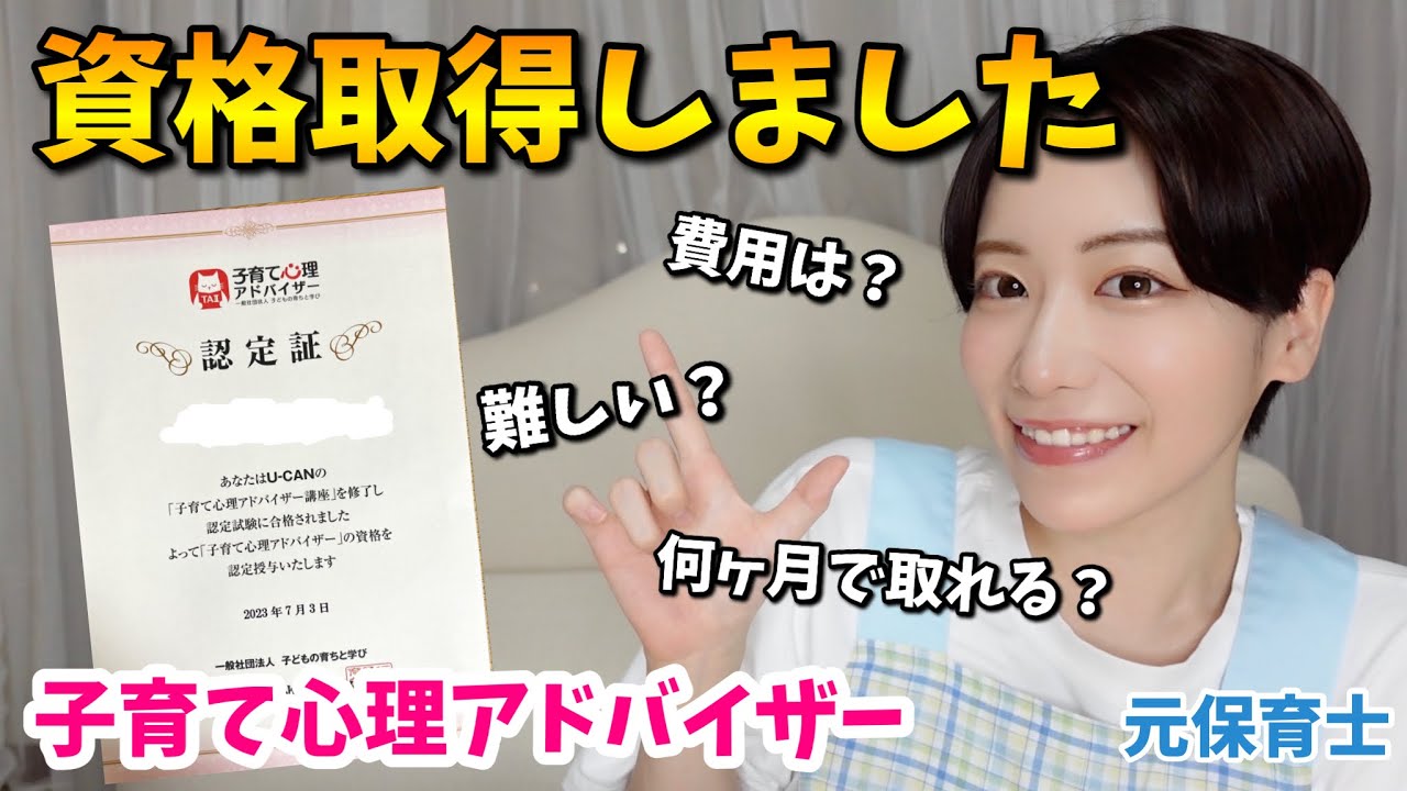 保育に役立つ資格を取りました！【子育て心理アドバイザー