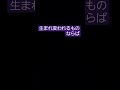 生まれ変われるものならば いしだあゆみ 作詞橋本淳 作曲筒美京平