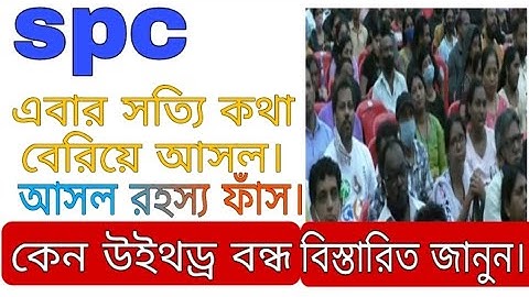 spc update news।আসল কারন জানুন। withdraw নিয়ে বিশেষ আলোচনা। spc world express।new update 24