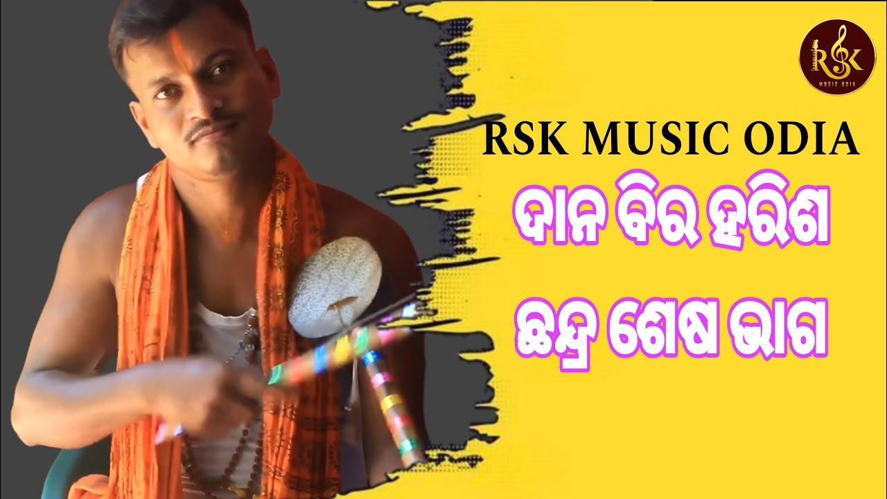 ଦାନବୀର ହରିଶ୍ଚନ୍ଦ୍ର,ପୁରୁଣା କେନ୍ଦରା ଗୀତ//Danabira Harischandra Kendara gita//Odia Bhajana