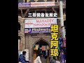 一口气看完印度坦克发展魔幻史。#印度 #印度航母 #阿琼坦克 #每日精选爆款 #人文星闪耀计划