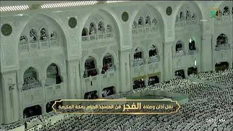 صلاة الفجر من رحاب المسجد الحرام الشّيخ .د. الوليد بن خالد الشمسان ماتيسر من سورة الاحزاب📆٢4صفر١٤٤٧