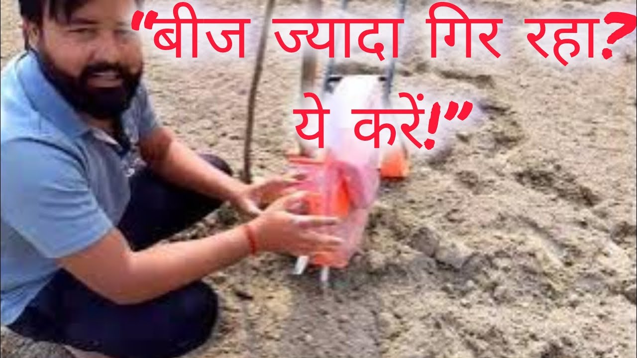 “मक्का बीज मशीन से बुवाई | Seed Drill Setting | एक दाना सही गिराने का तरीका | Maize Sowing Machine”