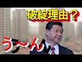中国経済 崩壊に気づかない中国の不思議な破綻状況を三橋貴明が暴露！「○○はおかしいだろ！」