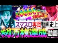 【Lバキ 強くなりたくば喰らえ!!! など】～神回必至!! バカ兄弟がスマスロで万枚出しやがりました～『銭バカ』第43話(神編)《嵐・くり》[必勝本WEB-TV[パチスロ]