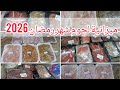 ميزانية لحوم شهر 2 ورمضان2026 بأقل ميزانية واكتر كمية وافكار جاهزة للتسوية
