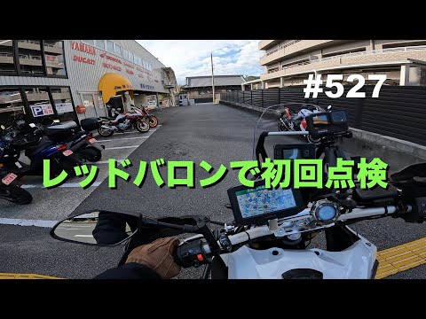 第527話 レッドバロンで初回点検 テネレ700 Youtube 第527話 レッドバロンで初回点検 テネレ700 Youtube