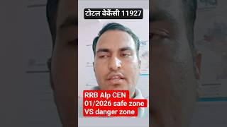 RRB alp cen 01/2026 safe zone VS danger zone। #alp2026