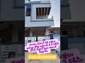 ఖమ్మం కార్పొరేషన్ కొత్త బస్టాండ్ కి అతి సమీపంలో G+1 ఇళ్లు అమ్మకానికి కలదు #khammam #manuguru #madira